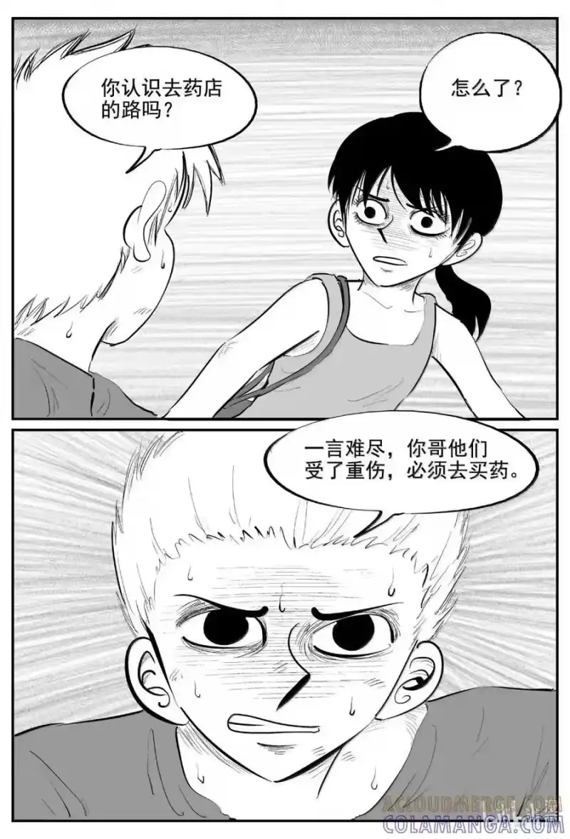 小智怪谈_h 1109 克苏鲁的末日 第7页