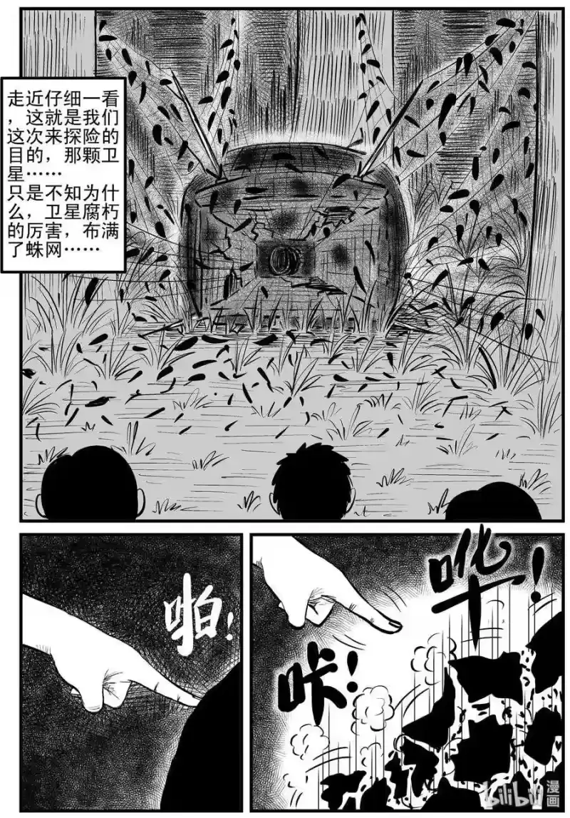 小智怪谈_h 109 迷失（3） 第10页