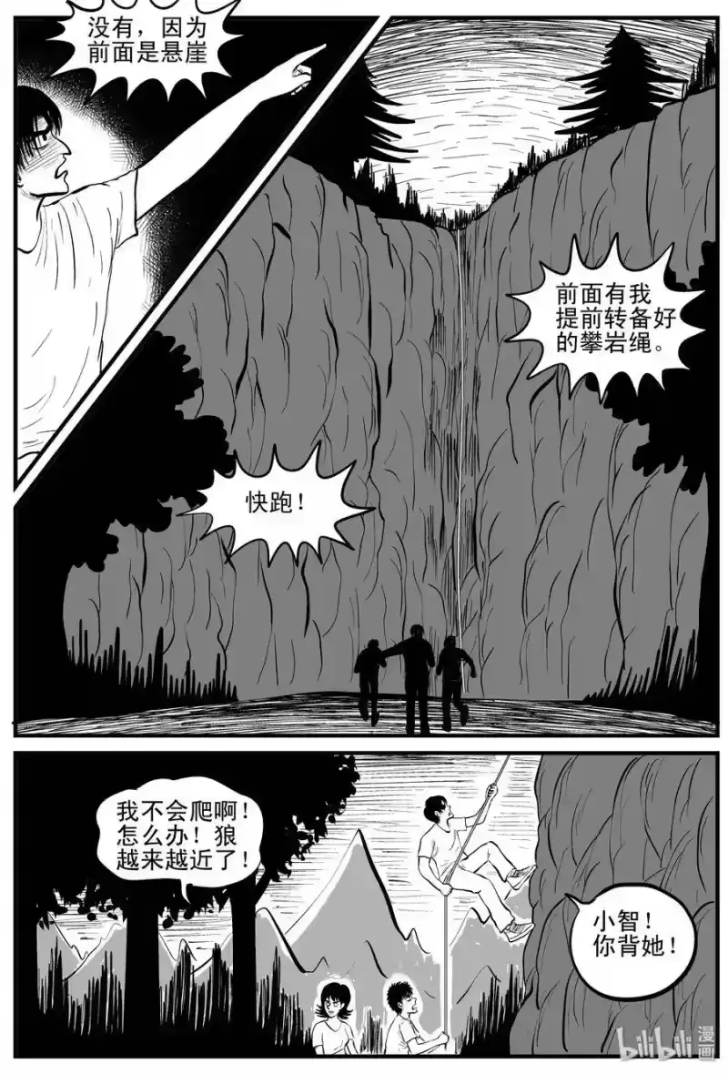 小智怪谈_h 109 迷失（3） 第13页