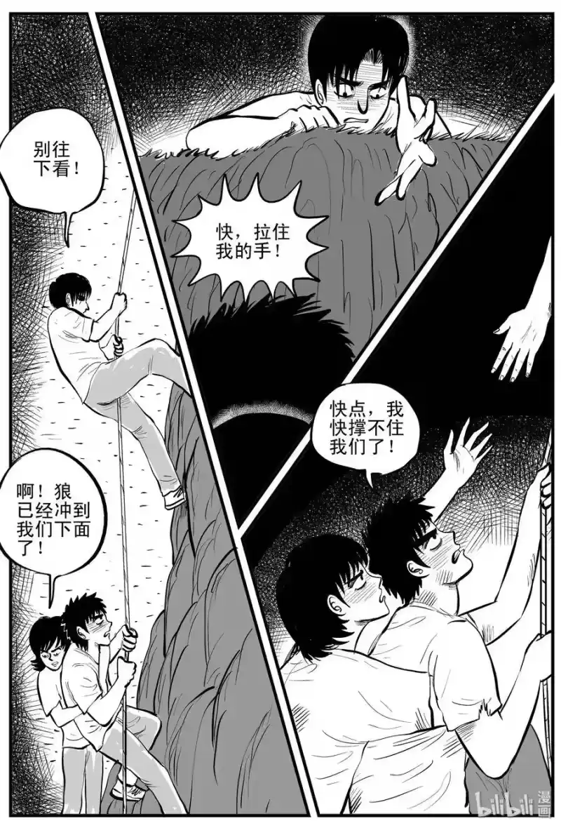 小智怪谈_h 109 迷失（3） 第14页