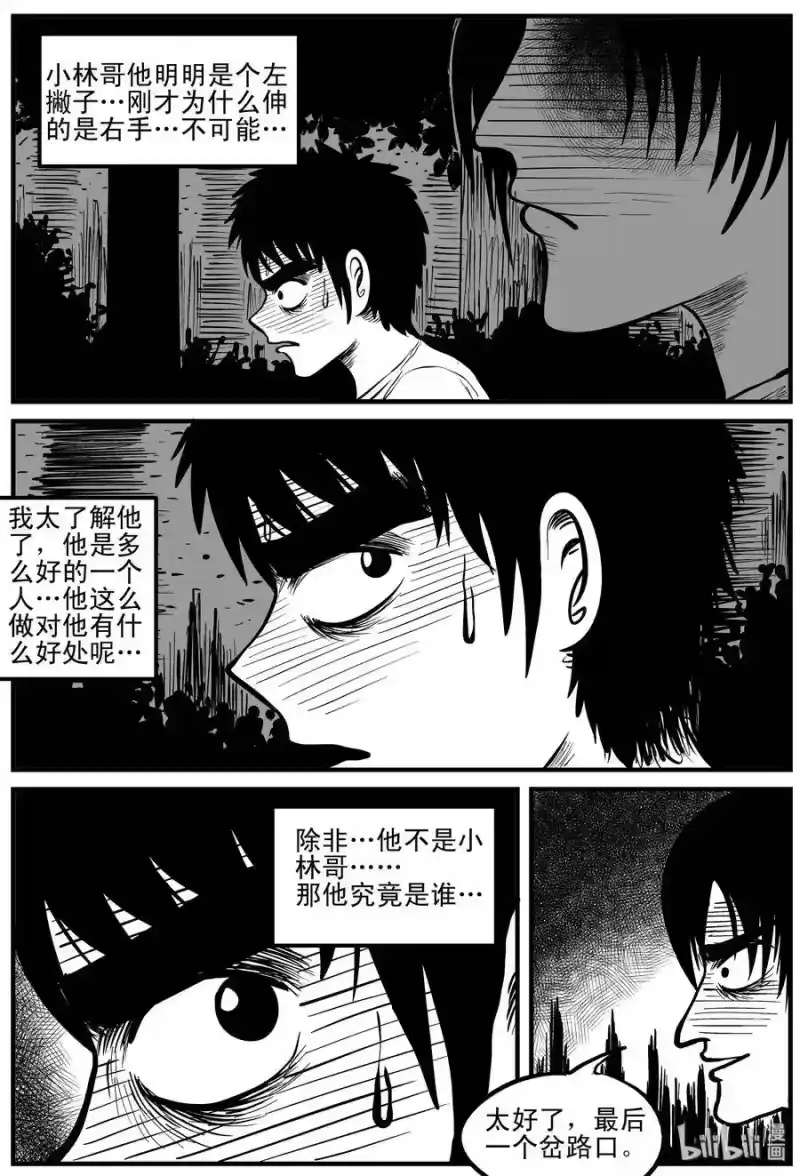 小智怪谈_h 109 迷失（3） 第19页
