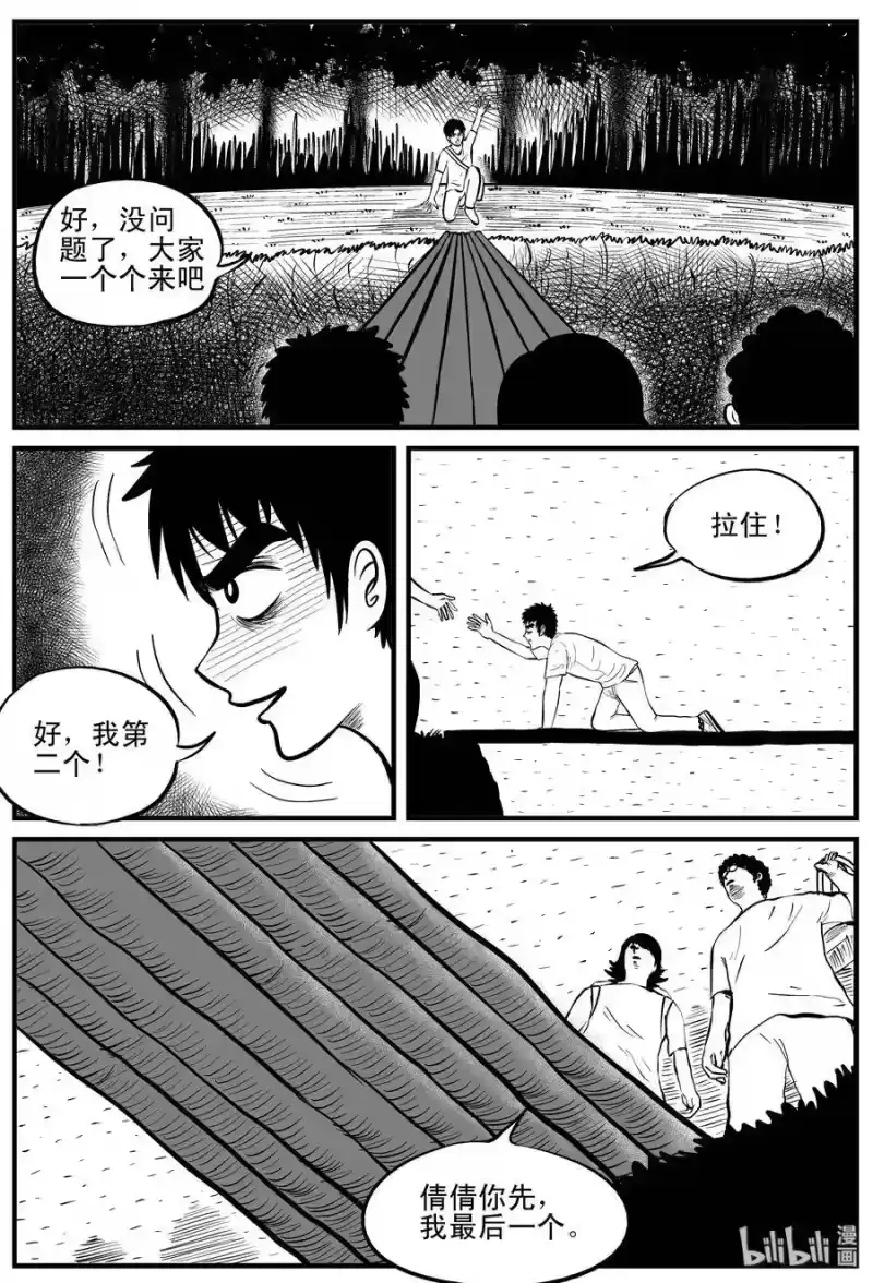 小智怪谈_h 109 迷失（3） 第5页