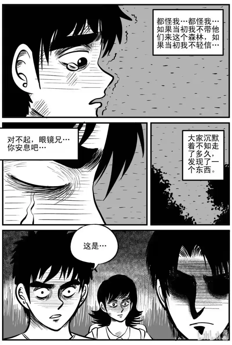 小智怪谈_h 109 迷失（3） 第9页
