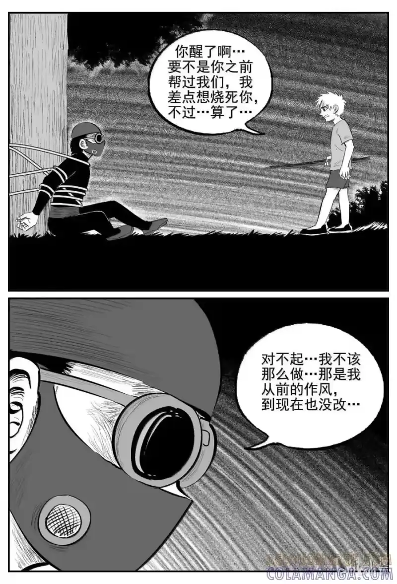 小智怪谈_h 1110 克苏鲁的末日 第13页