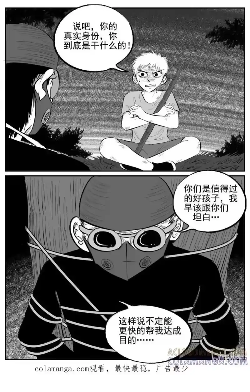 小智怪谈_h 1110 克苏鲁的末日 第14页