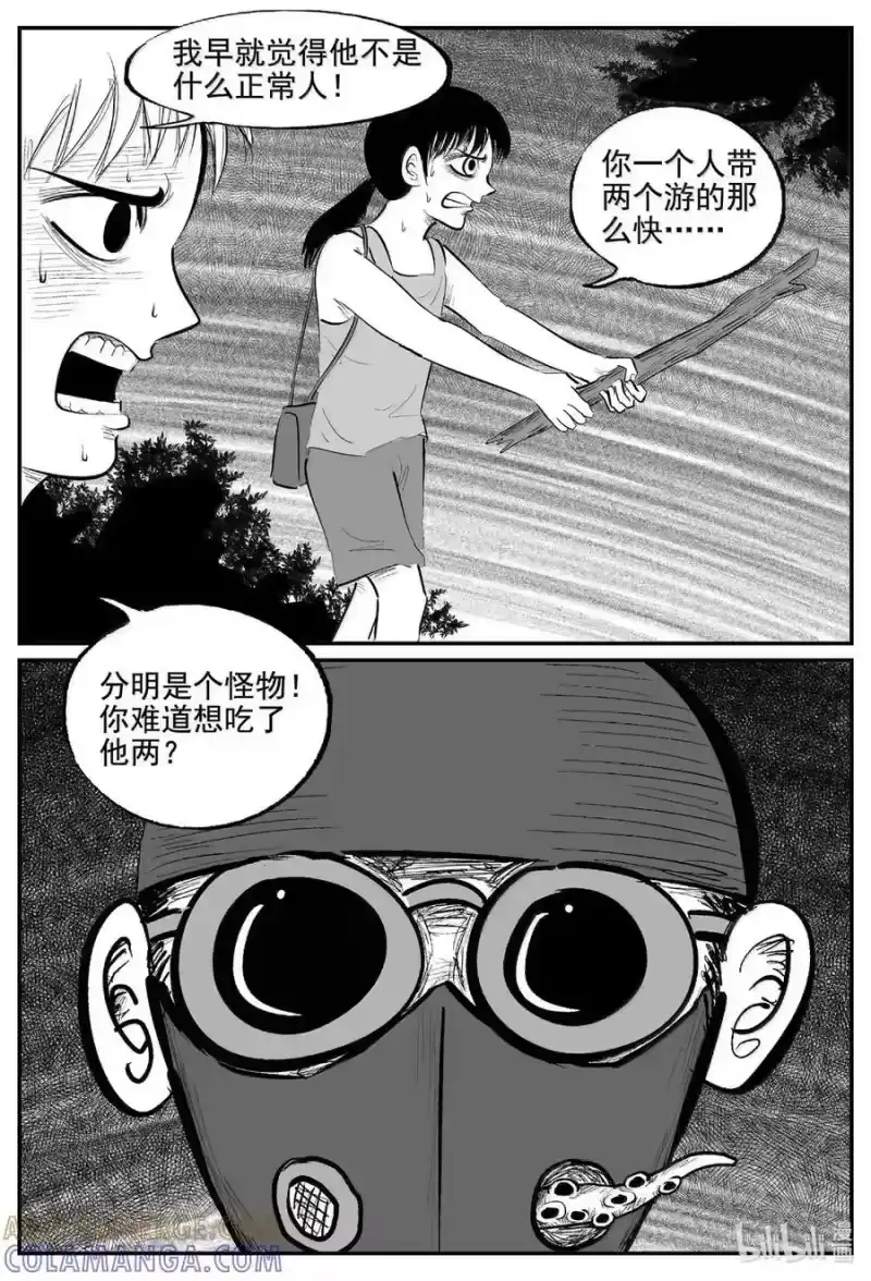 小智怪谈_h 1110 克苏鲁的末日 第6页