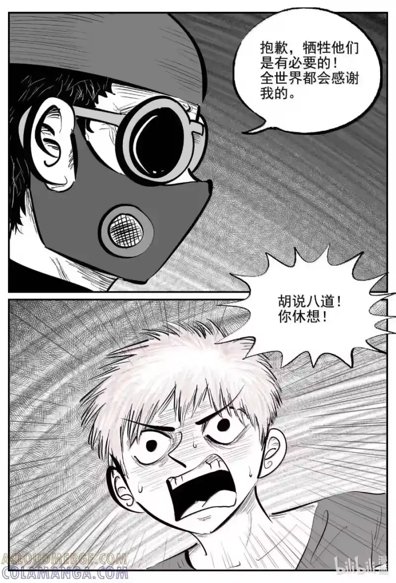 小智怪谈_h 1110 克苏鲁的末日 第7页