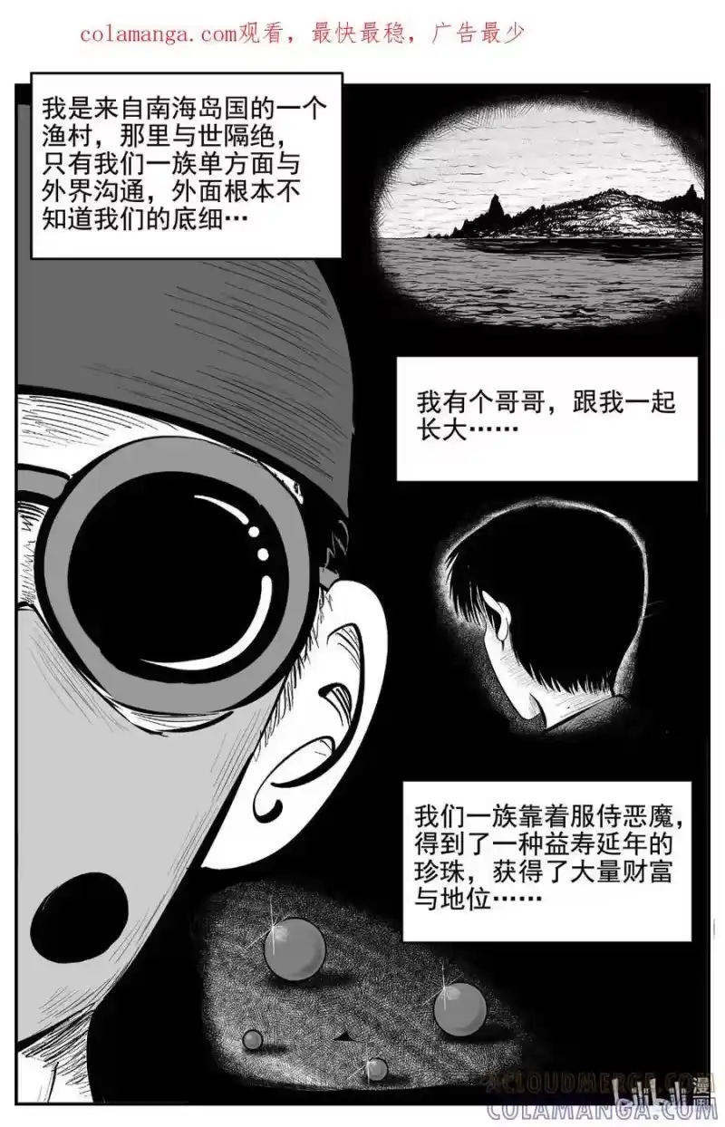 小智怪谈_h 1111 克苏鲁的末日 第1页