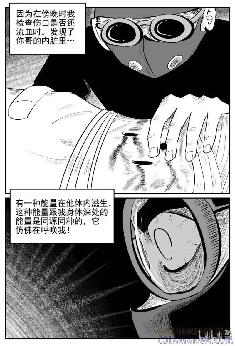 小智怪谈_h 1111 克苏鲁的末日 第10页