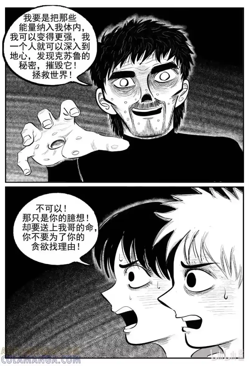 小智怪谈_h 1111 克苏鲁的末日 第11页