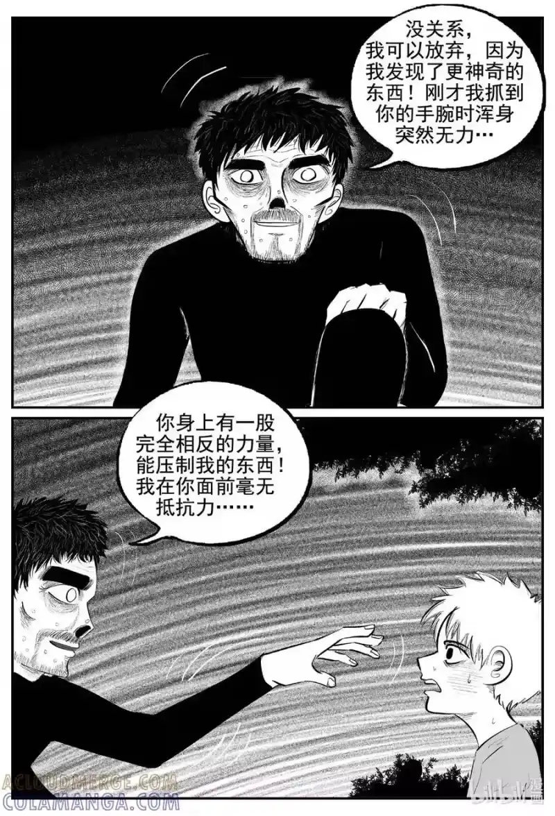 小智怪谈_h 1111 克苏鲁的末日 第12页