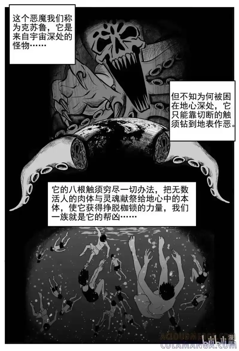小智怪谈_h 1111 克苏鲁的末日 第2页