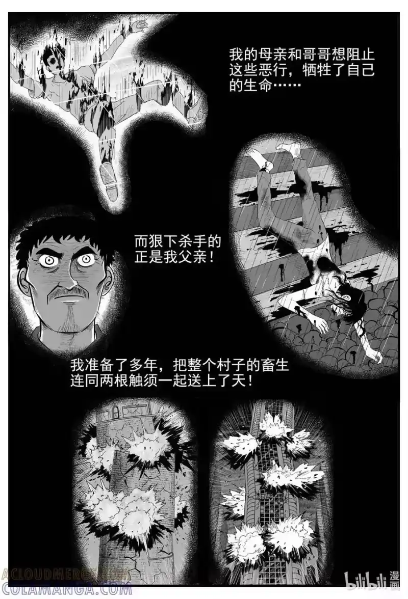 小智怪谈_h 1111 克苏鲁的末日 第3页