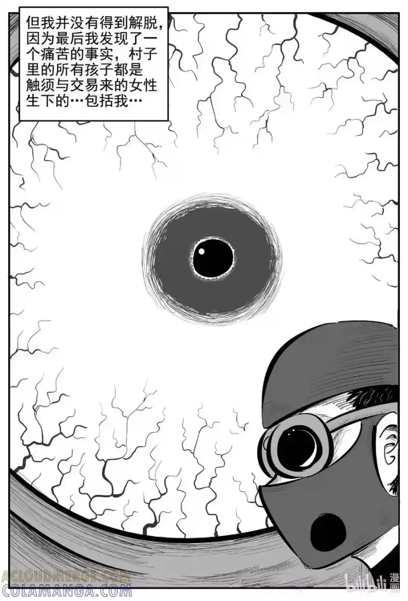 小智怪谈_h 1111 克苏鲁的末日 第4页