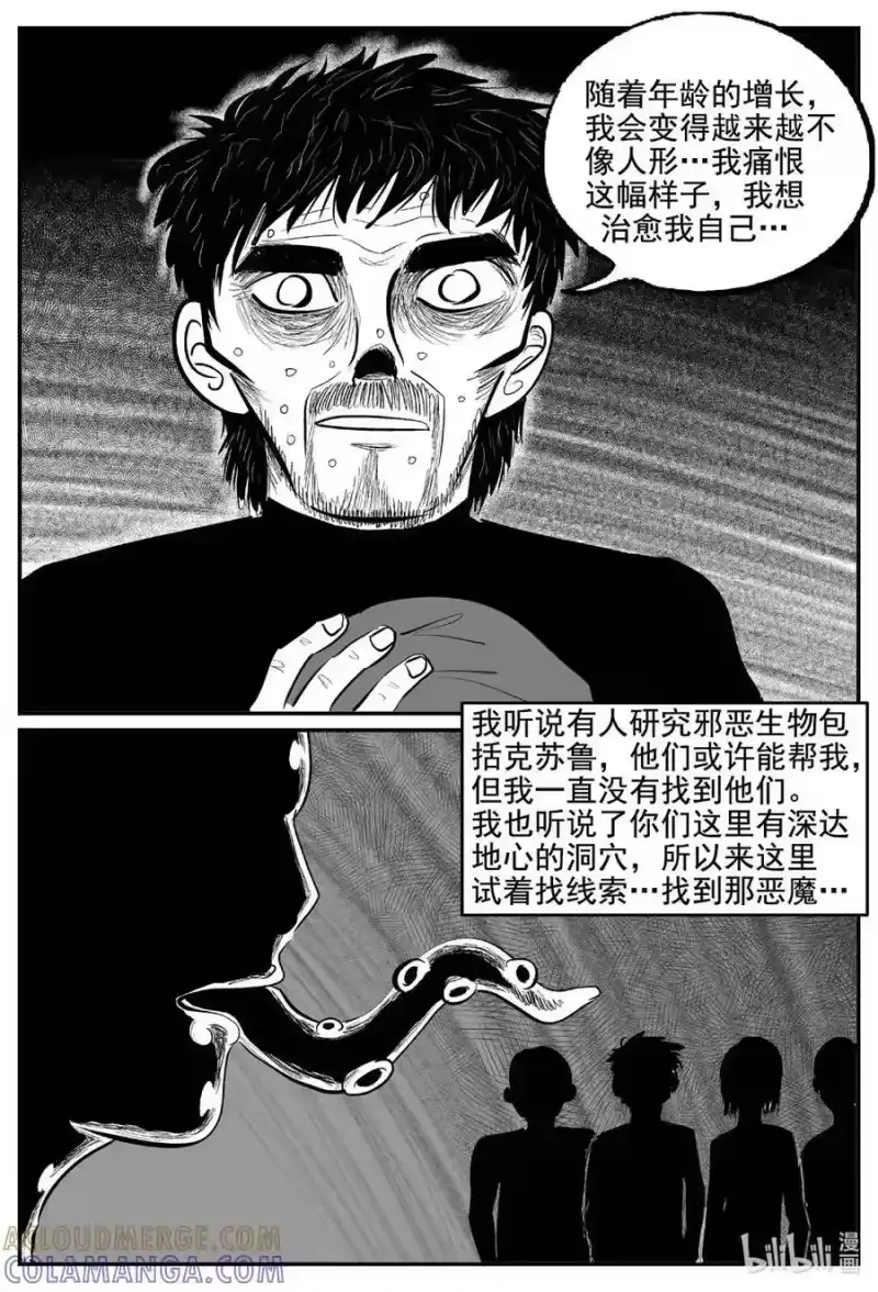小智怪谈_h 1111 克苏鲁的末日 第7页