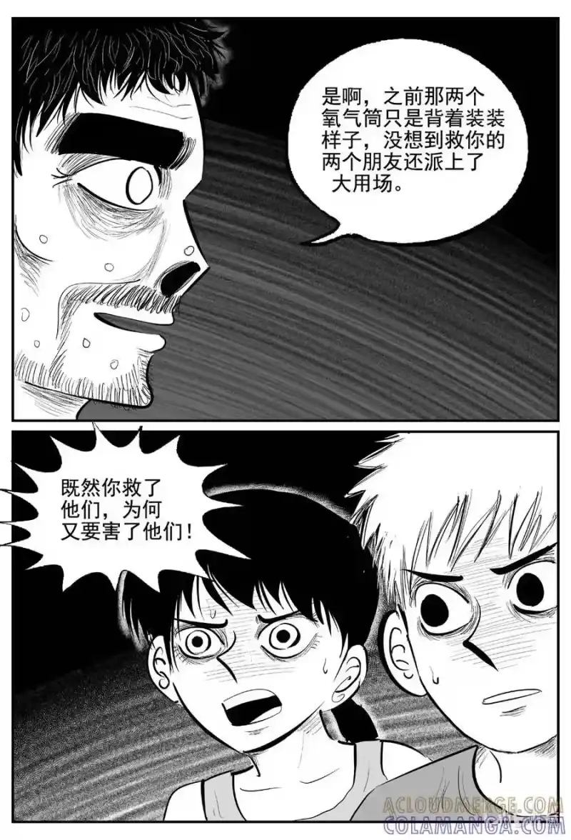 小智怪谈_h 1111 克苏鲁的末日 第9页