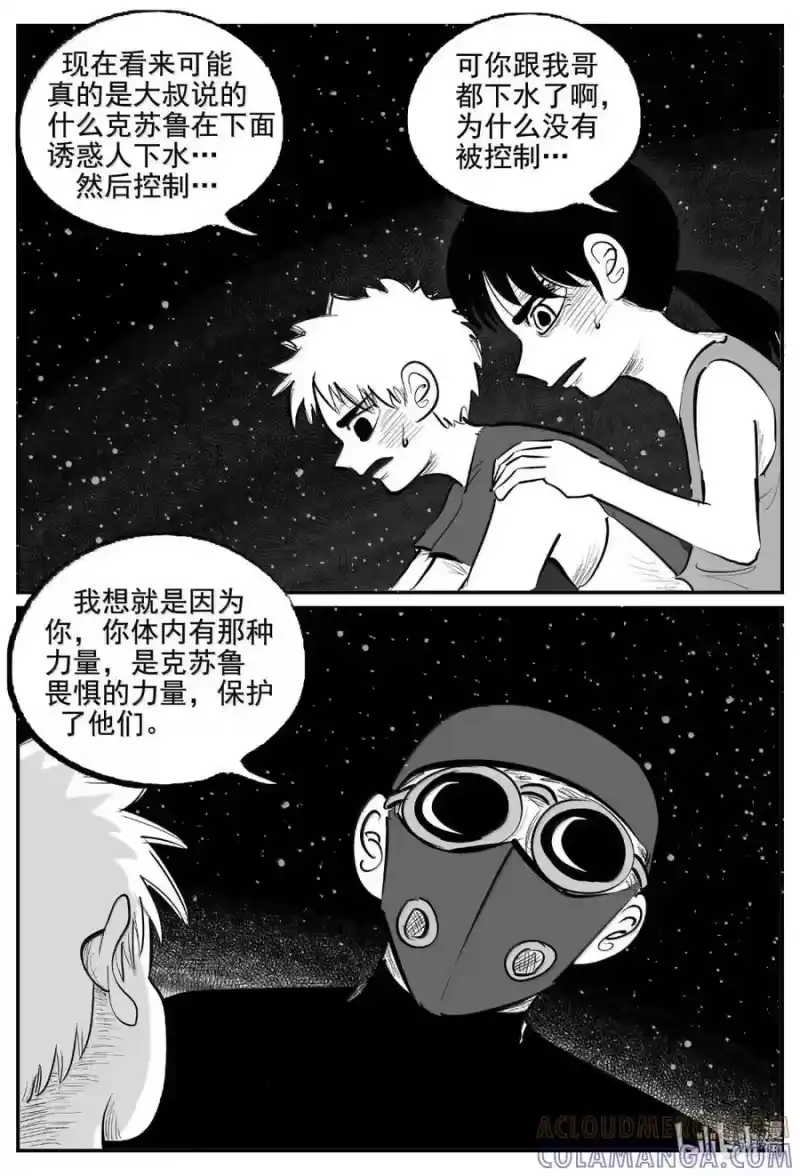 小智怪谈_h 1112 克苏鲁的末日 第11页