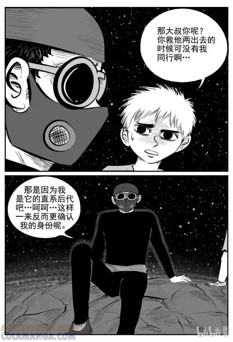 小智怪谈_h 1112 克苏鲁的末日 第12页