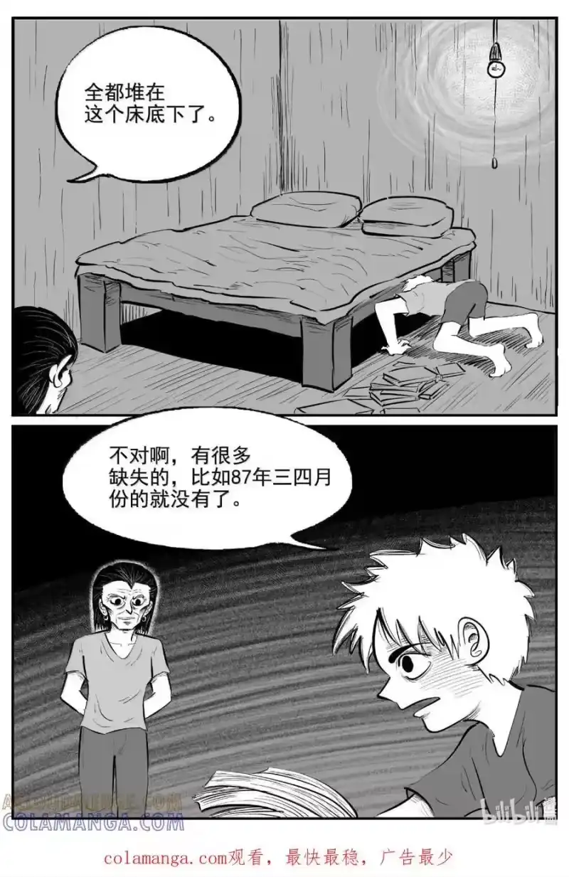 小智怪谈_h 1112 克苏鲁的末日 第14页