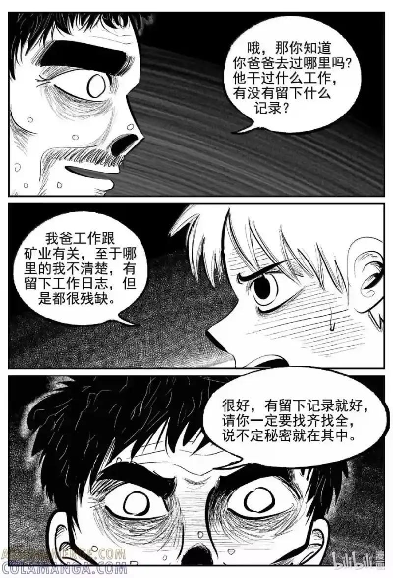 小智怪谈_h 1112 克苏鲁的末日 第2页