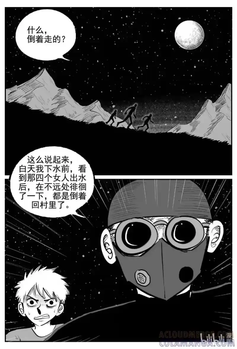 小智怪谈_h 1112 克苏鲁的末日 第4页