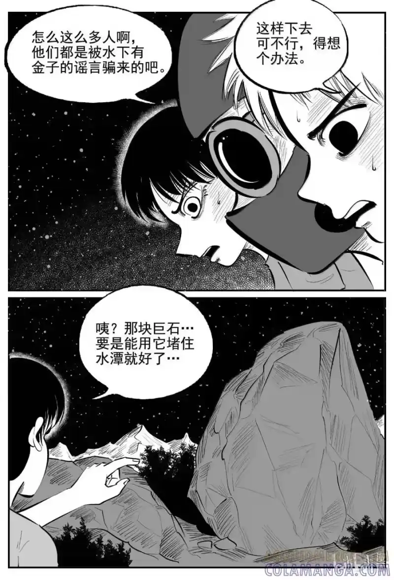小智怪谈_h 1112 克苏鲁的末日 第7页