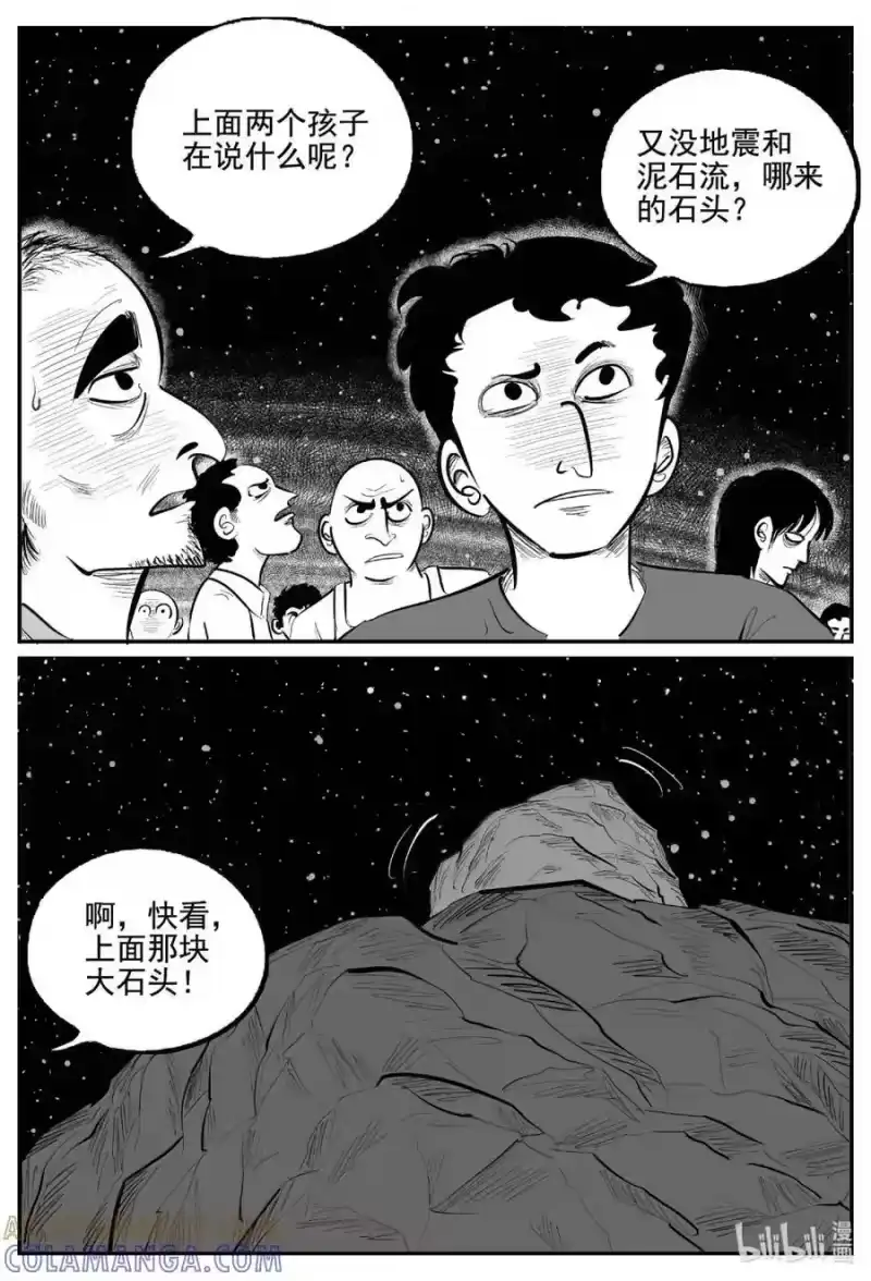 小智怪谈_h 1112 克苏鲁的末日 第9页