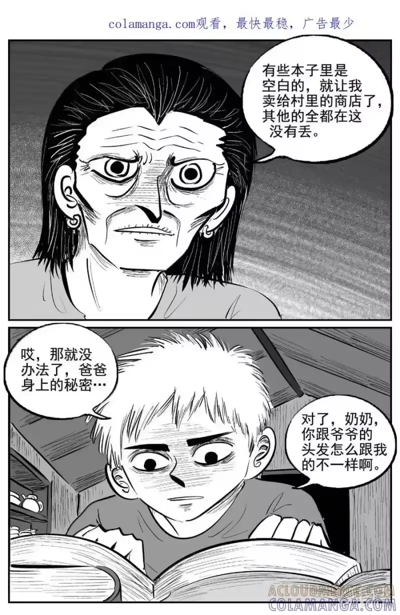 小智怪谈_h 1113 克苏鲁的末日 第1页