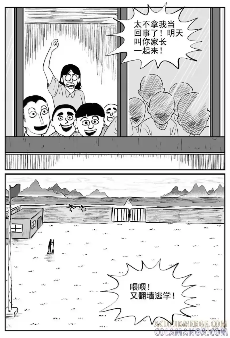 小智怪谈_h 1113 克苏鲁的末日 第11页