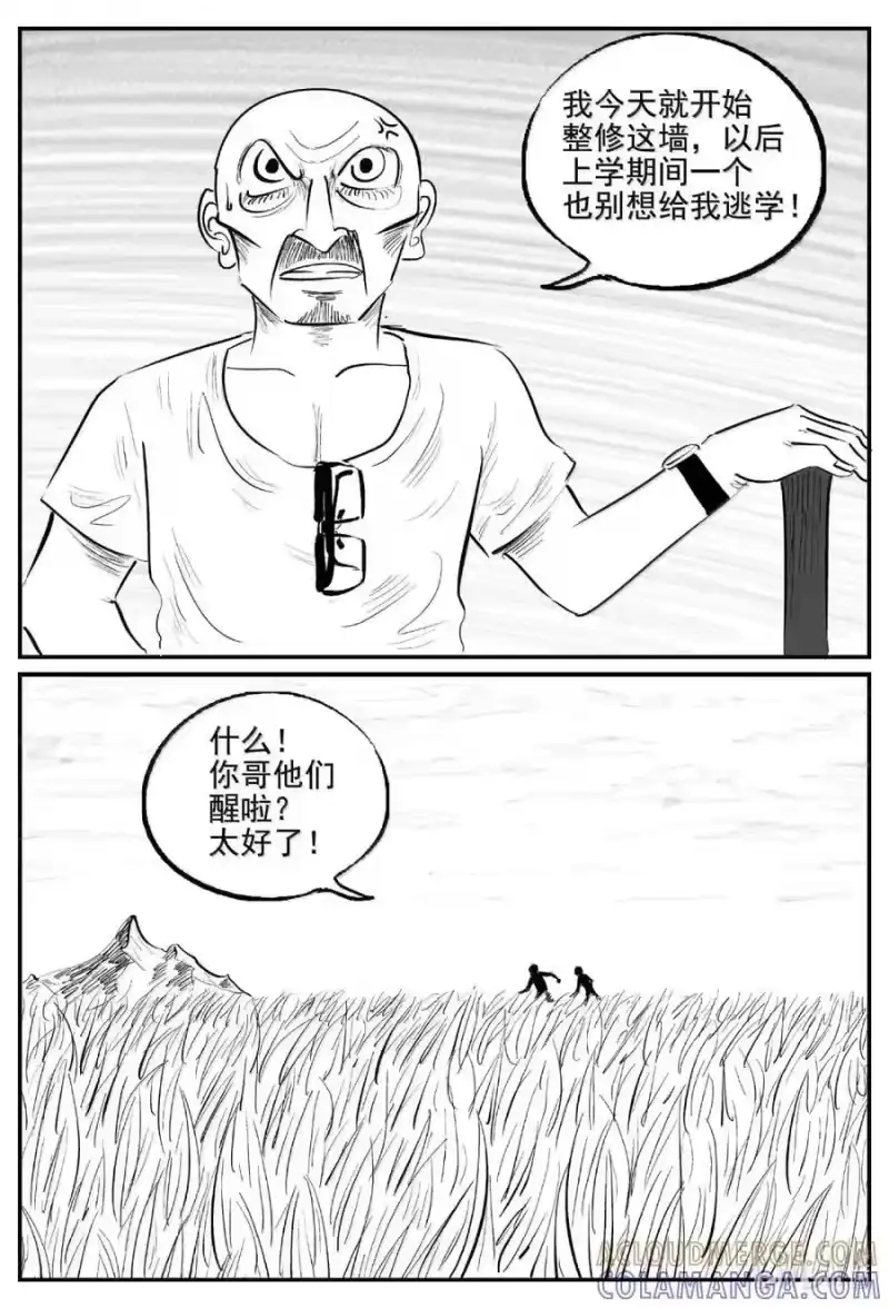 小智怪谈_h 1113 克苏鲁的末日 第12页