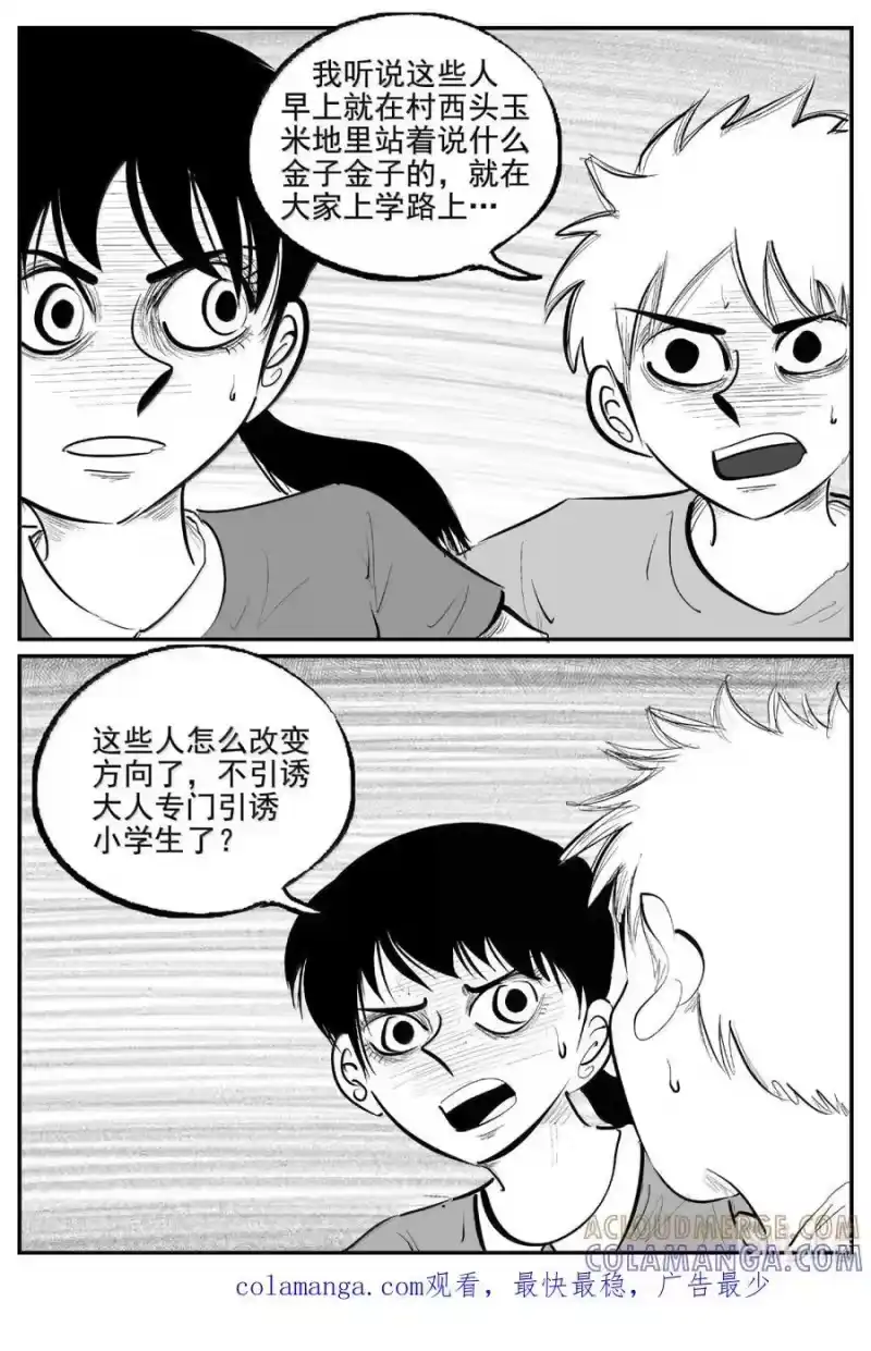 小智怪谈_h 1113 克苏鲁的末日 第14页