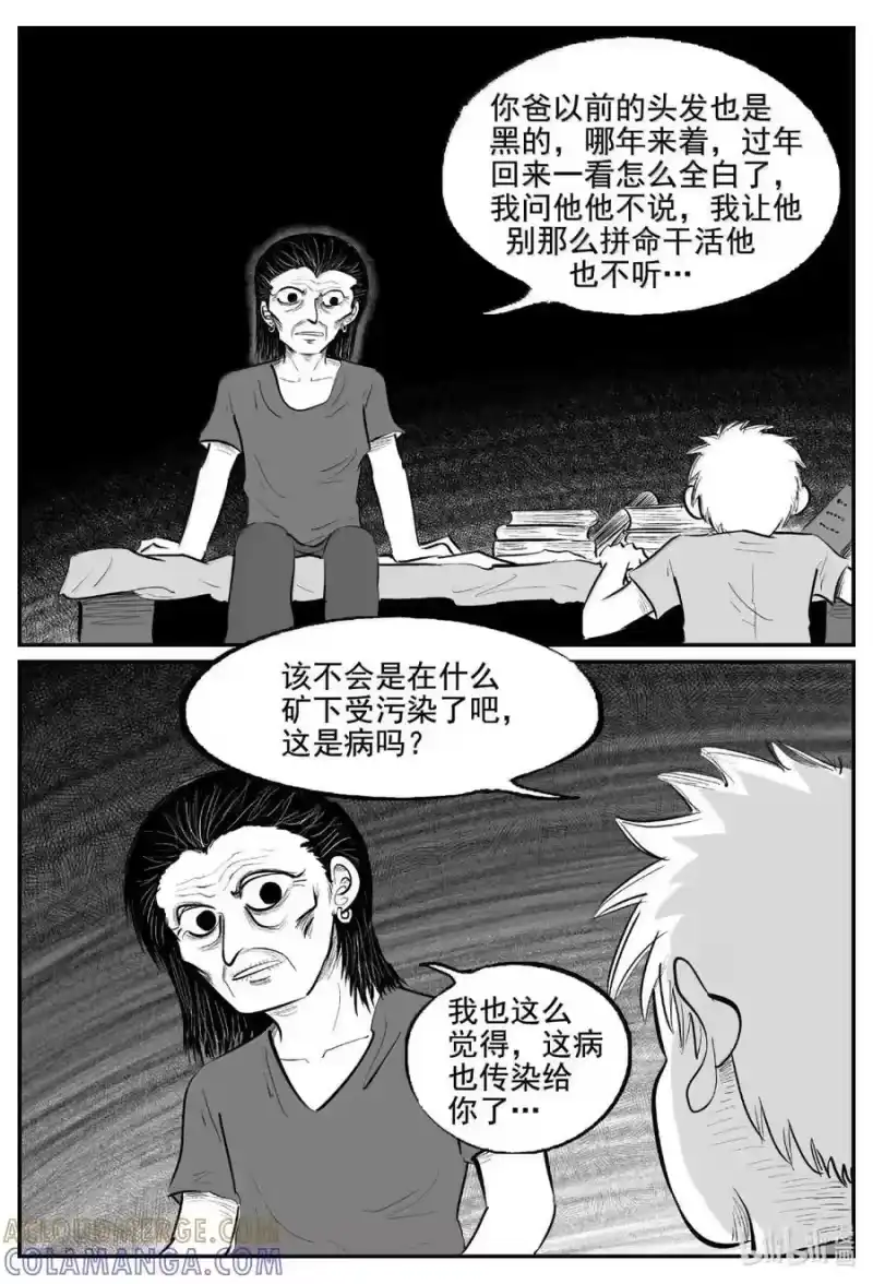 小智怪谈_h 1113 克苏鲁的末日 第2页