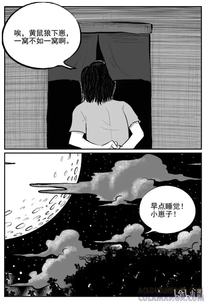 小智怪谈_h 1113 克苏鲁的末日 第3页