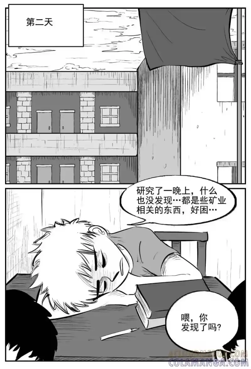 小智怪谈_h 1113 克苏鲁的末日 第4页