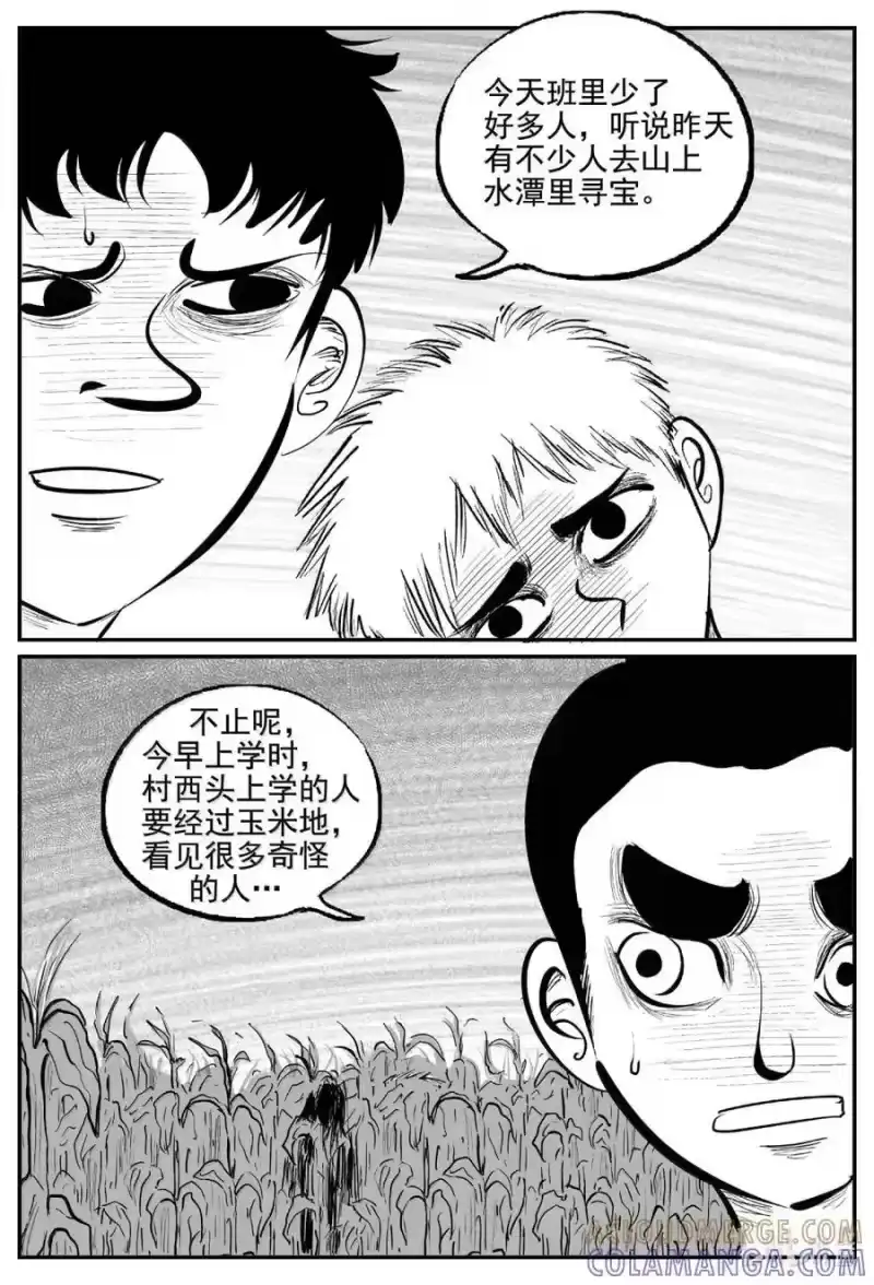 小智怪谈_h 1113 克苏鲁的末日 第5页