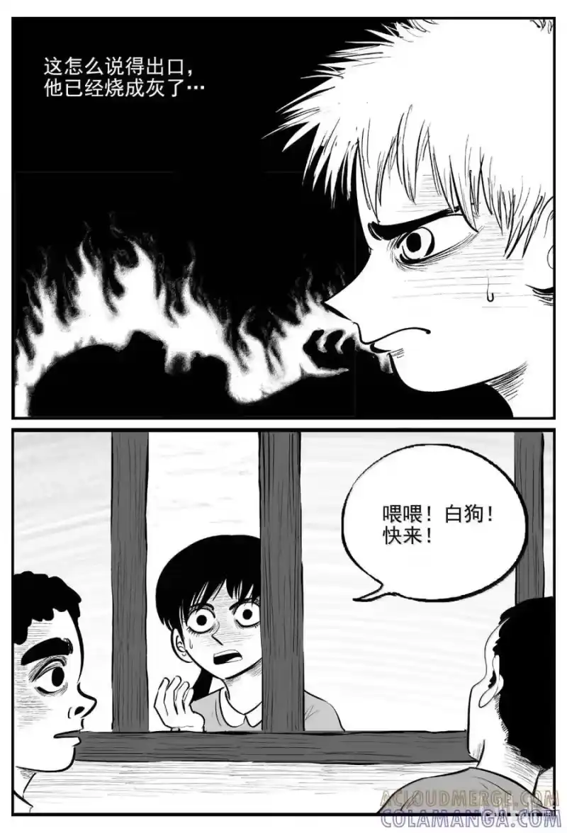 小智怪谈_h 1113 克苏鲁的末日 第9页