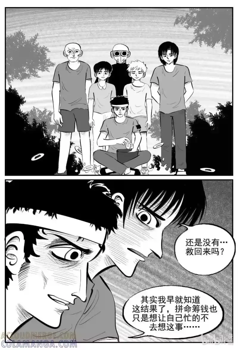 小智怪谈_h 1114 克苏鲁的末日 第11页