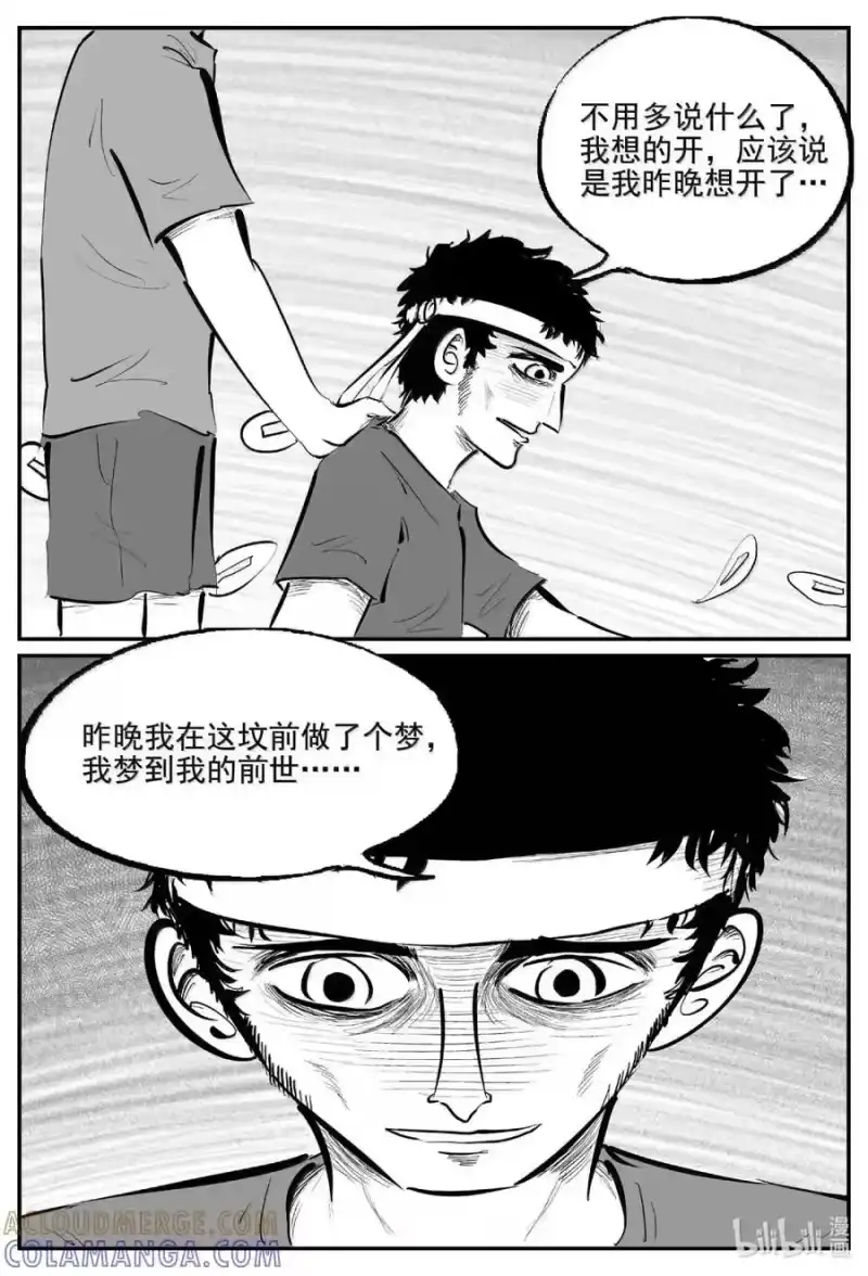 小智怪谈_h 1114 克苏鲁的末日 第12页