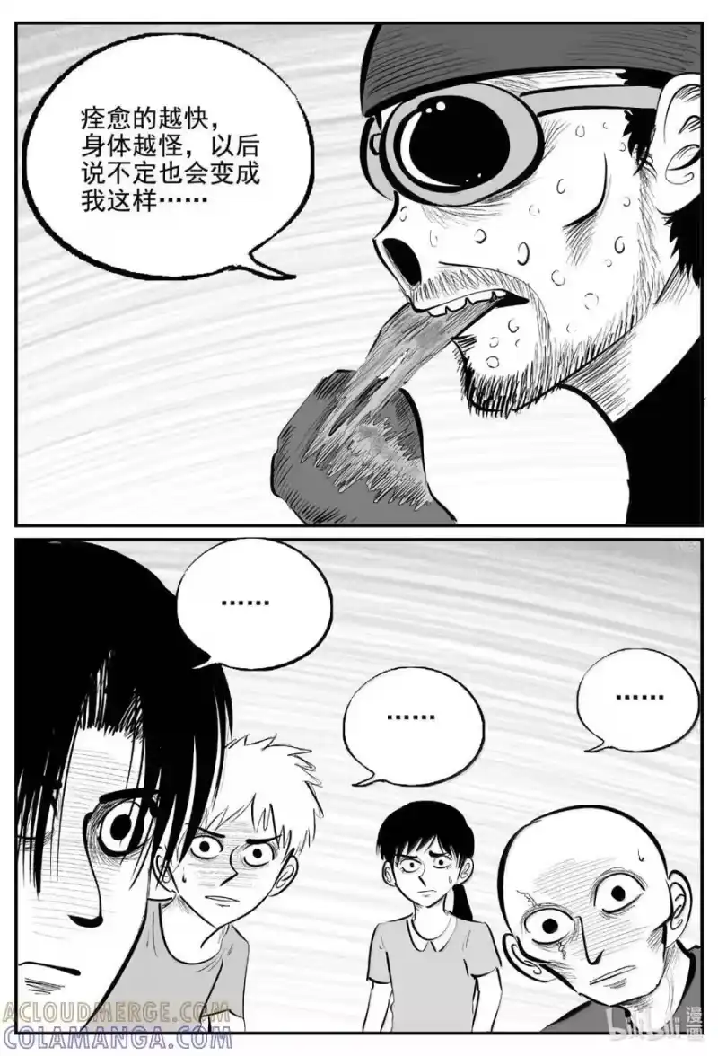 小智怪谈_h 1114 克苏鲁的末日 第4页