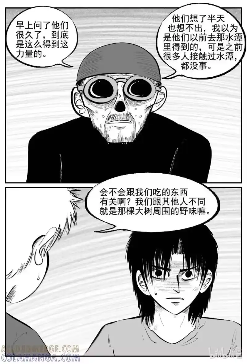 小智怪谈_h 1114 克苏鲁的末日 第5页