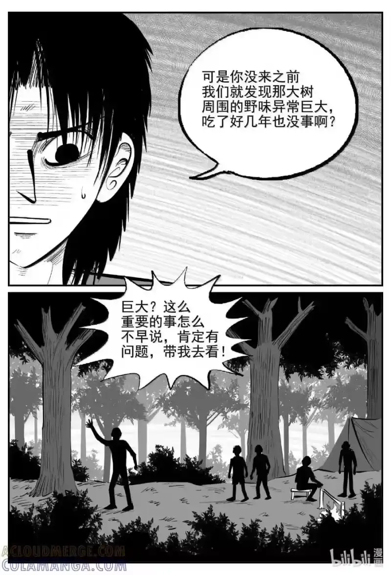 小智怪谈_h 1114 克苏鲁的末日 第6页