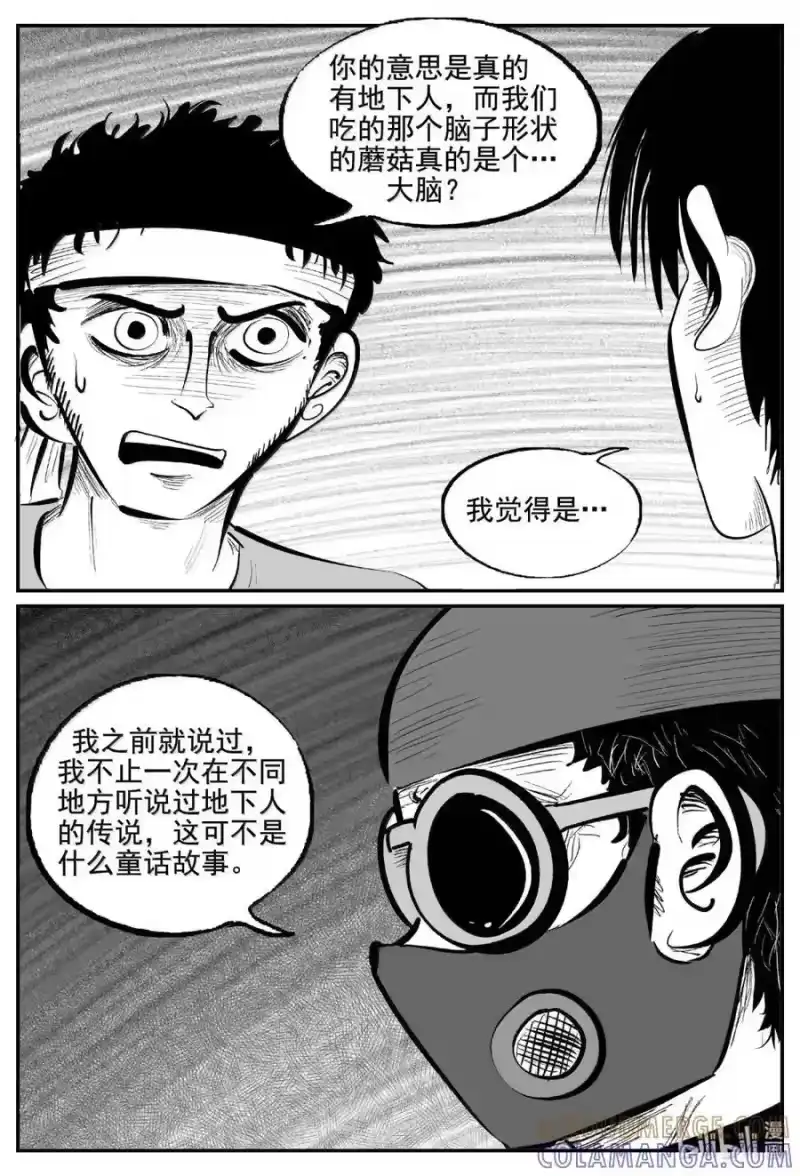 小智怪谈_h 1115 克苏鲁的末日 第11页