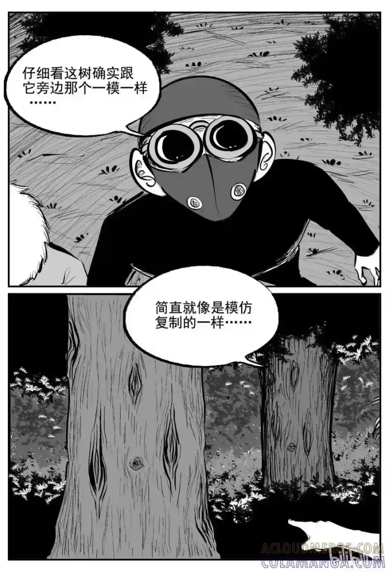 小智怪谈_h 1115 克苏鲁的末日 第4页
