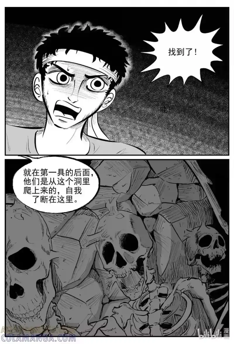 小智怪谈_h 1116 克苏鲁的末日 第10页