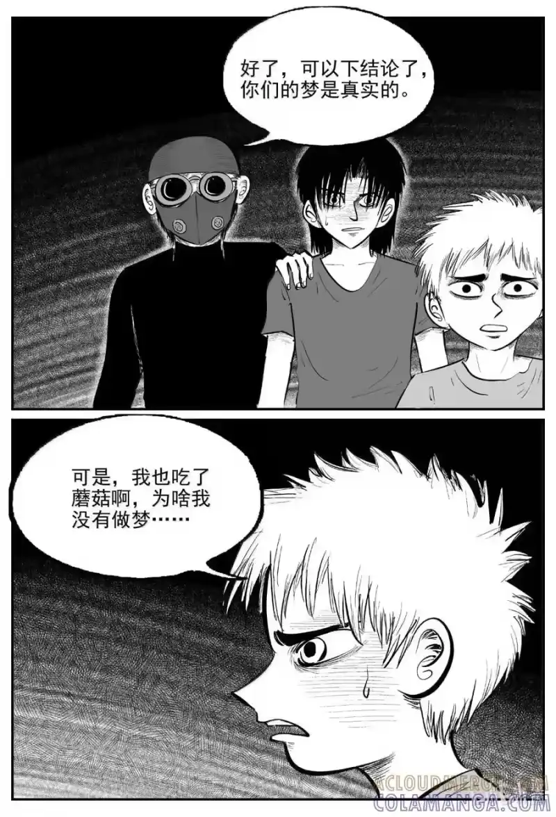小智怪谈_h 1116 克苏鲁的末日 第11页