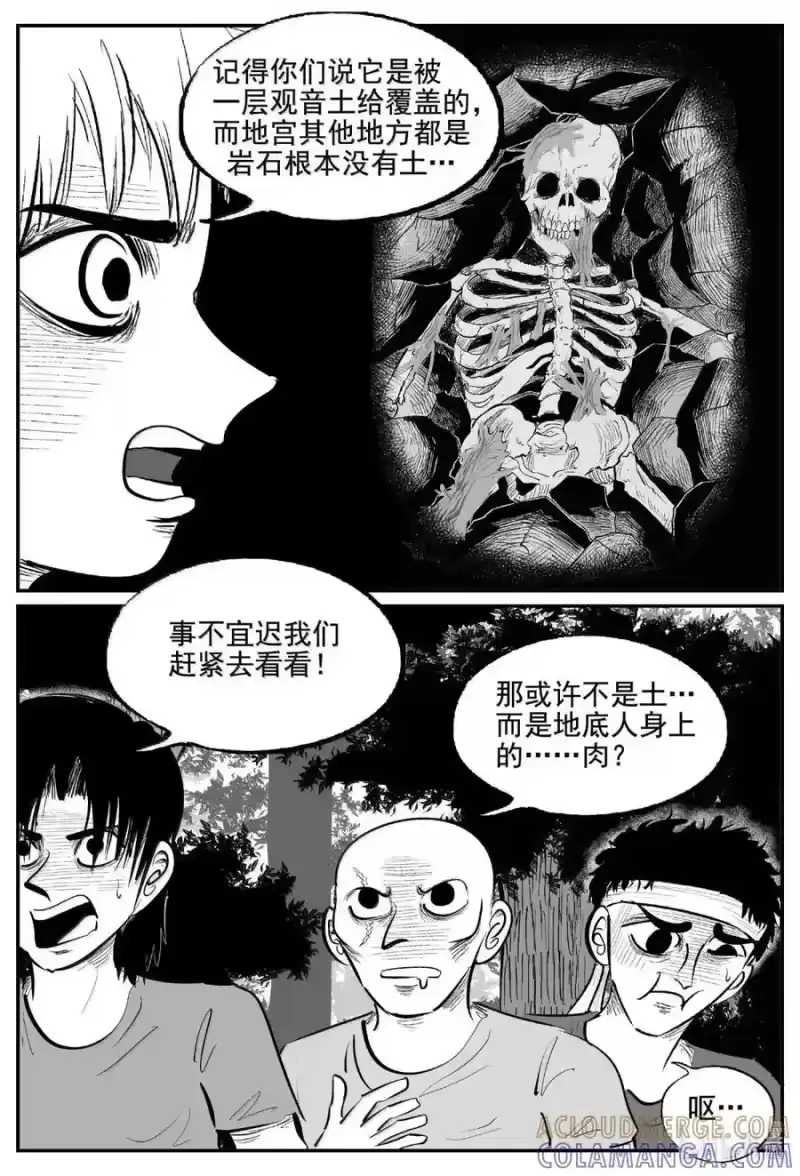 小智怪谈_h 1116 克苏鲁的末日 第3页