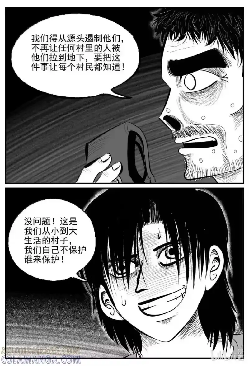 小智怪谈_h 1117 克苏鲁的末日 第11页