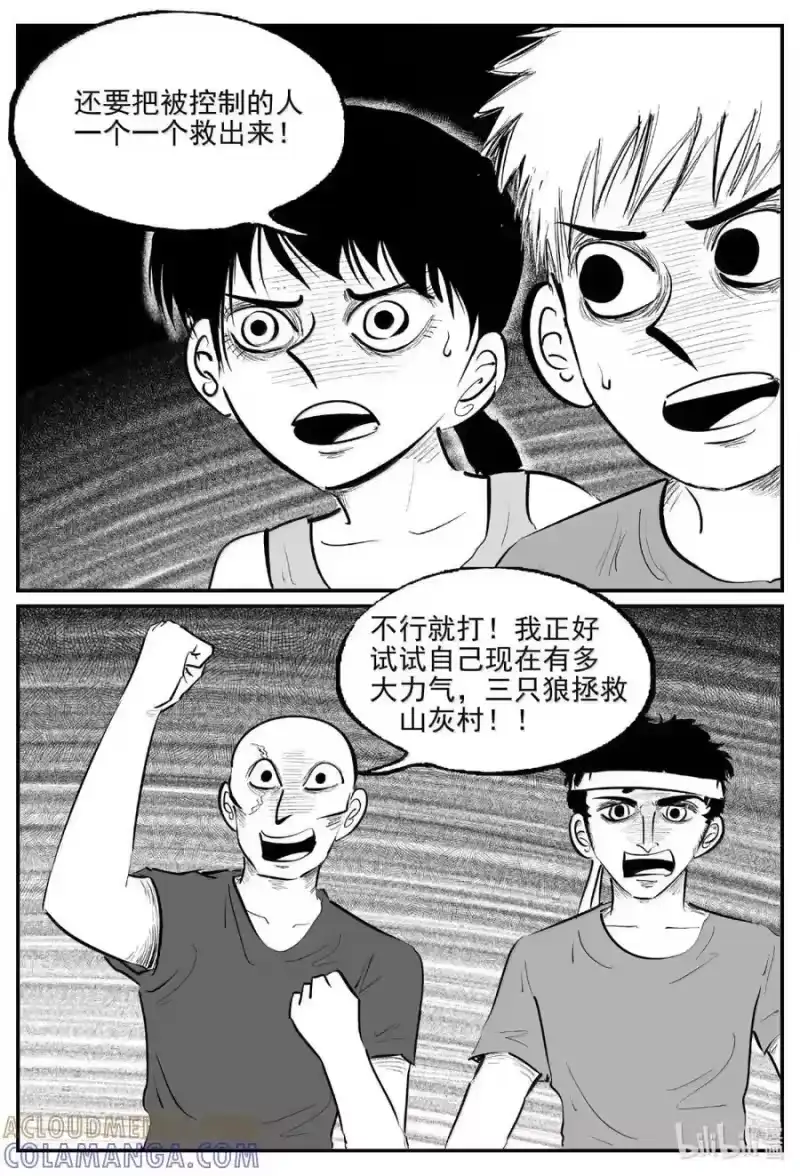 小智怪谈_h 1117 克苏鲁的末日 第12页