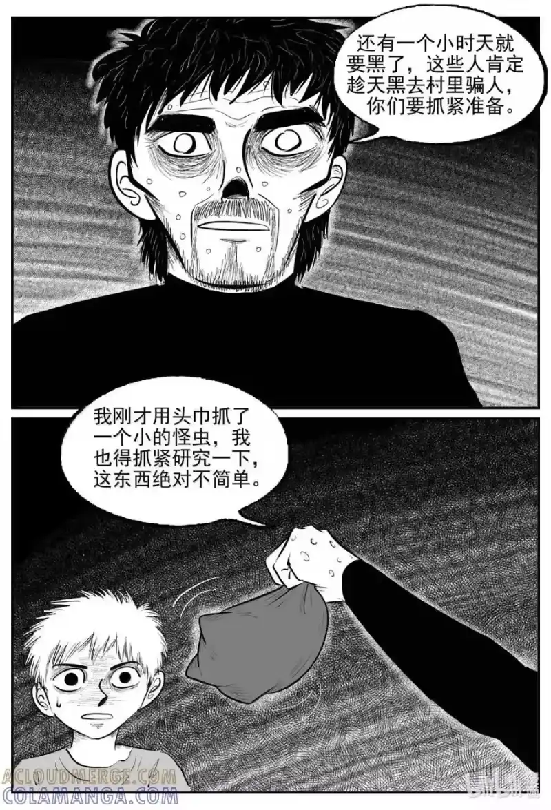 小智怪谈_h 1117 克苏鲁的末日 第13页