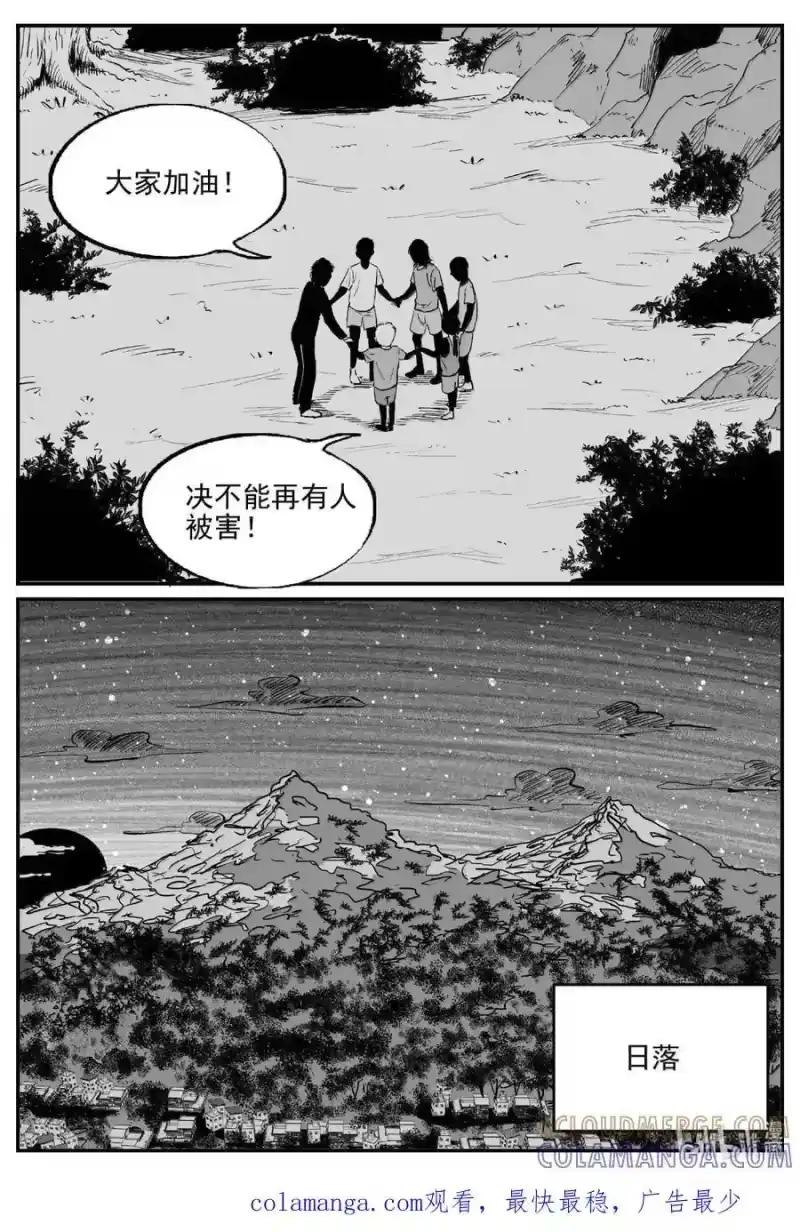 小智怪谈_h 1117 克苏鲁的末日 第14页